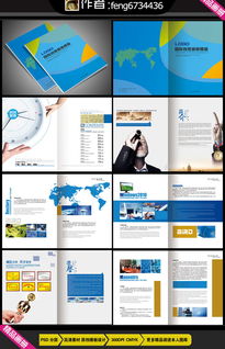 蓝色智绘 以创意大气之姿，打造企业专属形象画册