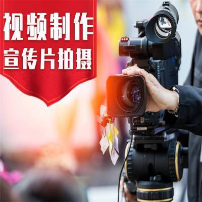 东莞企业宣传片公司 企业形象策划与传播的智慧之选
